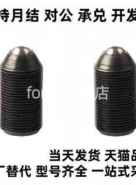 定位珠BMPJ/BMSJ3/4/5/6/8波仔波子螺丝12.9级细牙螺纹型球头柱塞
