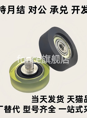 硅胶聚氨酯成形轴承  UMBH UMSBH UMBWH UMSWH5 6 8-16 20 28 30