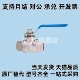 球阀BSFFA 20A BSFFB BRTKB8A 替代 15A BRTKA 10A 25A球阀
