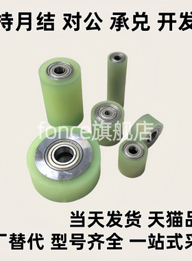 C-RORUSP60/80/ROUAP70 聚氨酯ROUSP50 滚轮UMJ20 25 30 35 40/15