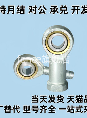 内螺纹鱼眼接头杆端关节轴承SI5 SI6 SI8 SI10TK SI12 14 SI16T/K