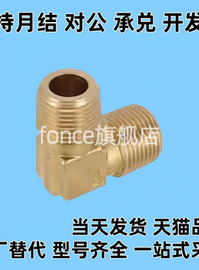 低压用拧入型接头弯管型SJSXL6A/8A/10A/15A内外螺纹弯头黄铜同径