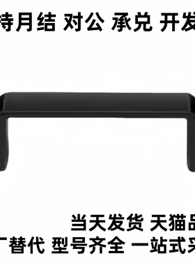 把手 尼龙拉手 PULS 117-BK/1211-132-94 ULF-90/120/180BX