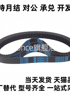 同步带C-HTBN1215/1225/1270/1310/1350/1420S5M-100/150/250