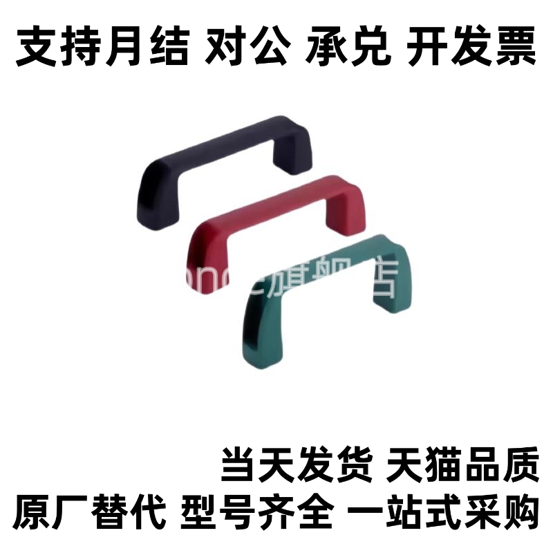 树脂尼龙拉手UPCN19/21/26/27/28-B-36/41/45/50/51/52/57/63/71