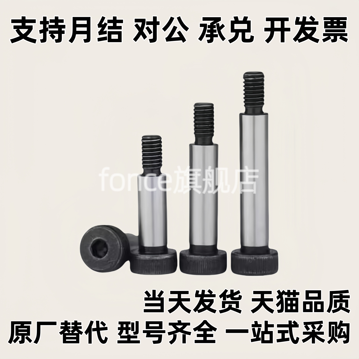 塞打卸料等高螺丝MSB5.5-10/15/20/25/30/35/40/45/50/55塞打螺丝