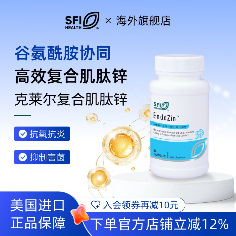 SFI复合肌肽锌养胃护胃