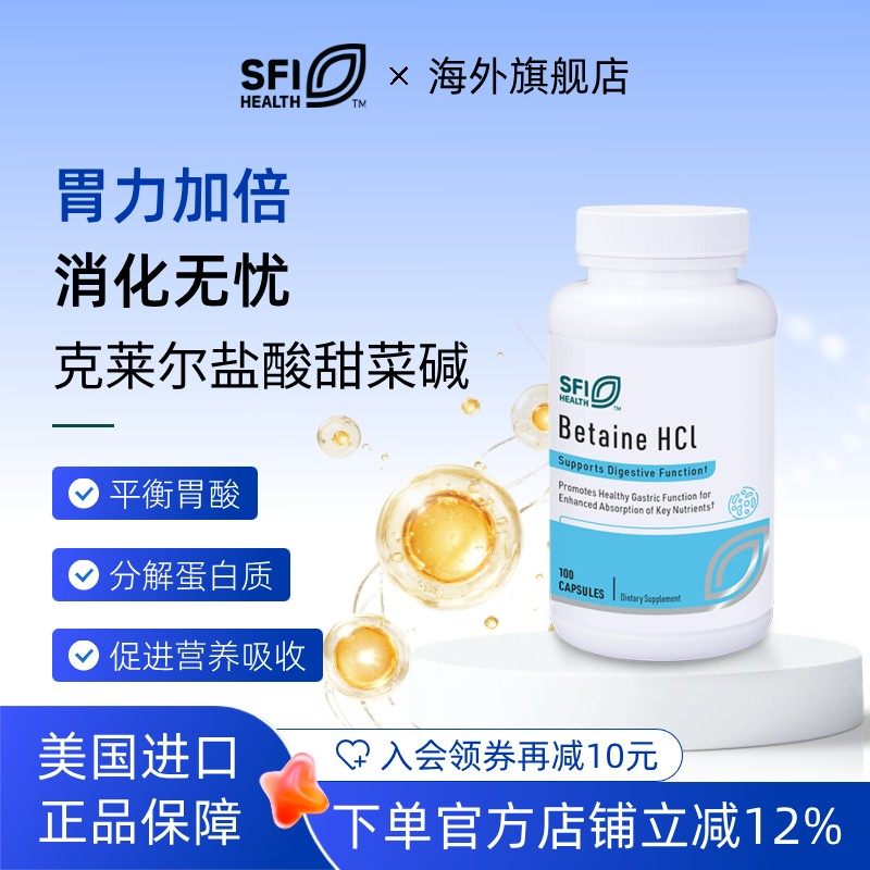 SFIHEALTH 克莱尔盐酸甜菜碱成人儿童消化盐酸盐不含胃蛋白酶胶囊,保健食品/膳食营养补充食品,其他膳食营养补充剂,淘宝优惠券,粉丝福利购,淘宝优惠卷