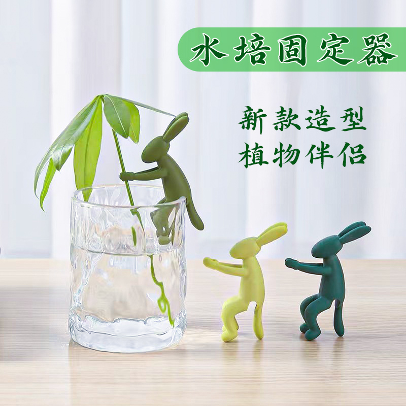 水培植物固定器扶正龟背竹支撑架固定器园艺绿萝防倒伏可爱兔装饰