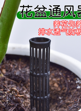 花盆通风管园艺花盆土通风器疏水透气防烂根肥料控根防闷根浇花器