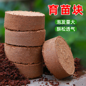 育苗土块热植营养花卉蔬菜瓜果压缩椰糠猫草低盐泡发透气种植垫料