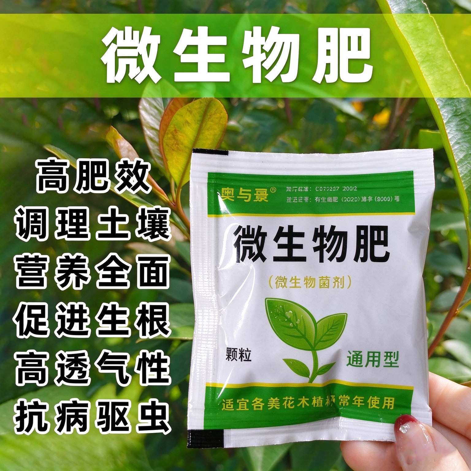 复合肥园艺肥料果蔬盆栽景花卉多肉通用生根移栽化肥生物有机肥