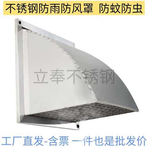 不锈钢方形防风罩油烟机排气扇罩