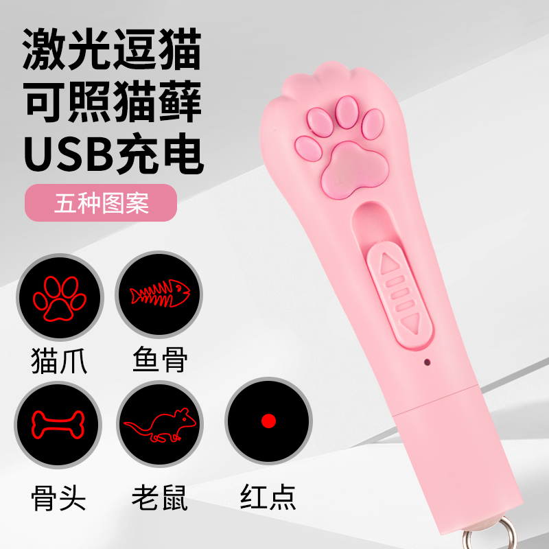 激光逗猫5种图案usb充电激光笔