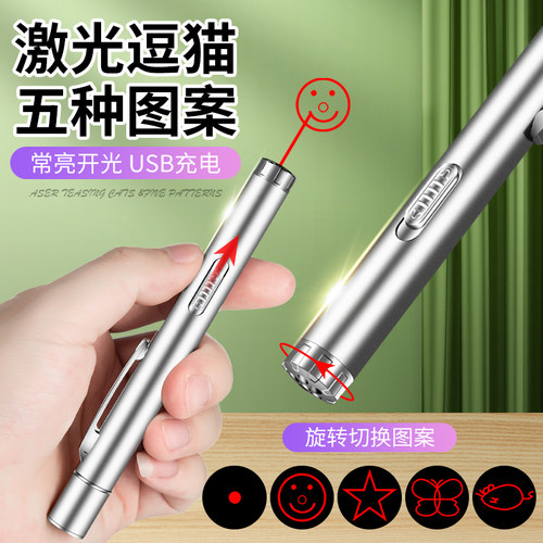 益奥登逗猫激光笔多图案
