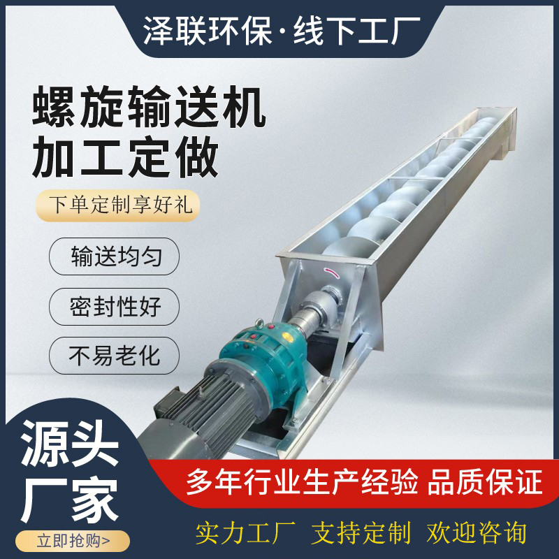 螺旋输送机U型不锈钢无轴绞龙干粉沙浆水泥煤灰单双轴管式上料机
