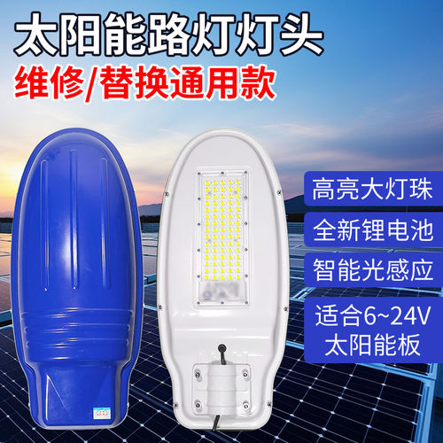 太阳能一体化路灯维修更换灯头
