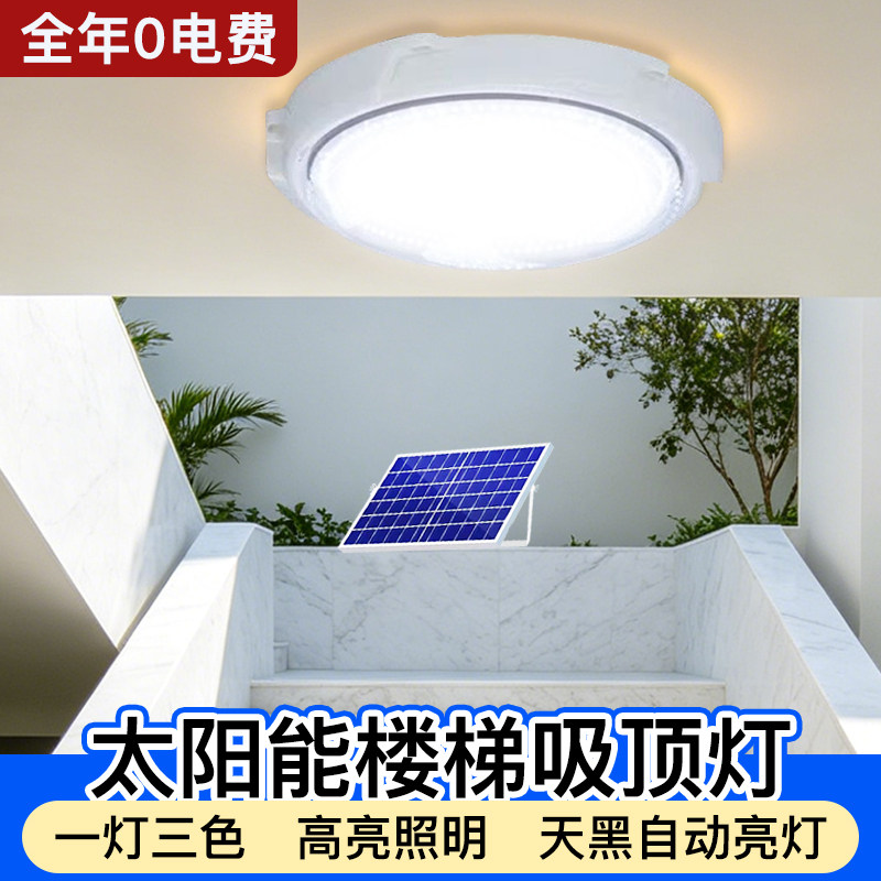 2026新款太阳能楼梯吸顶灯室内专用农村家用大功率分体式照明灯