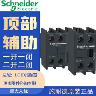 施耐德接触器辅助LADN11C 31C LADT0 20C LAD8N11 22C