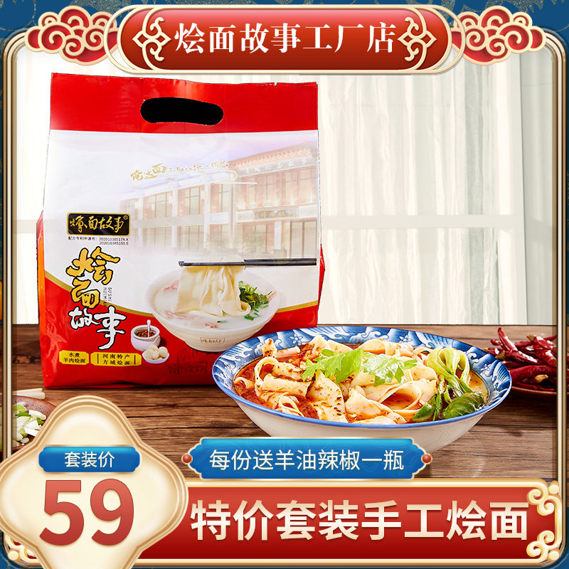 烩面故事牛羊肉味人工手抻面