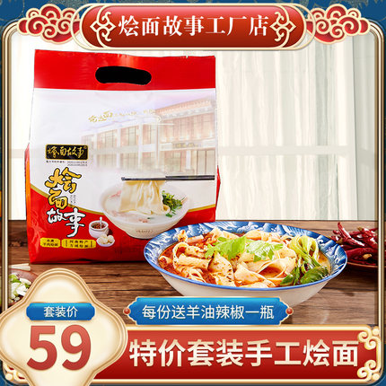 【送羊油辣椒】烩面故事实惠套装方城烩面羊肉烩面汤面人工手抻面