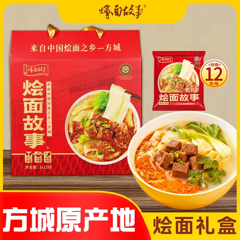 特惠礼盒老方城烩面故事