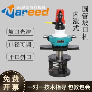 耐锐德内涨式坡口机手持式圆管平口磨口机钢管不锈钢倒角铣边