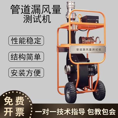 管道空气泄漏测试机漏风量检测仪