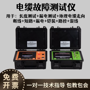 电缆故障测试仪地埋线路高压电力线缆长度断线短路漏电检测仪