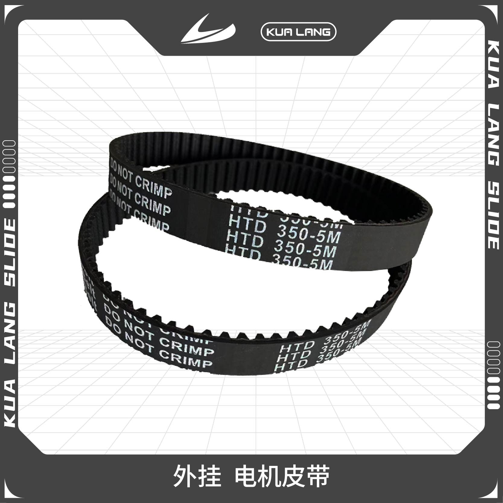 电动滑板跨浪电机皮带