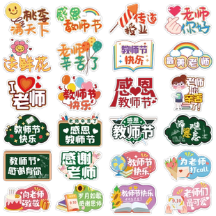 感恩教师节快乐贴纸感谢老师您辛苦了鲜花束封口贴礼物包装伴手礼袋装饰贴祝福创意教师节手帐贴画不干胶标签