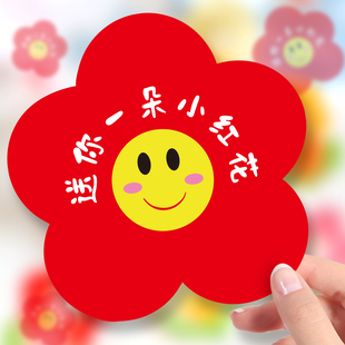 飾卡禮物心愿留言卡 送你一朵小紅花卡片大號(hào)小紅花可愛卡通表情包幼兒園小學(xué)生獎(jiǎng)勵(lì)鼓勵(lì)賀卡diy手工制作裝