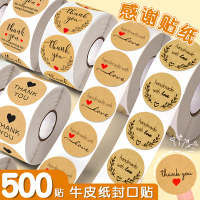 复古牛皮纸感谢贴纸礼物盒封口贴