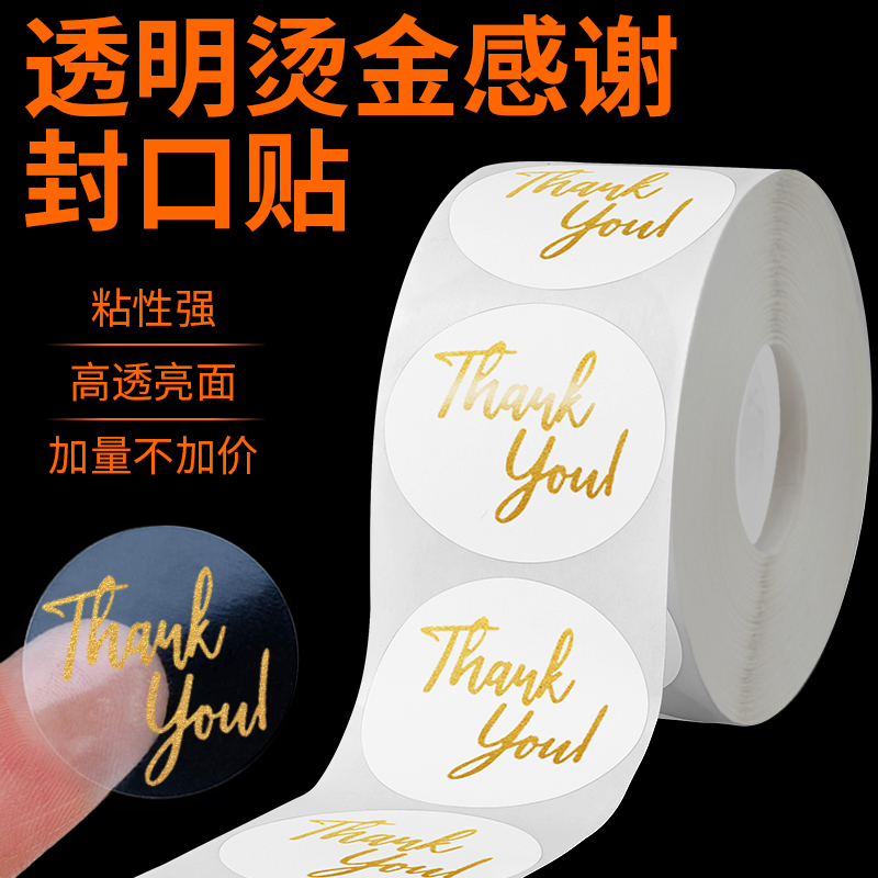 透明烫金感谢封口贴礼物装饰贴纸