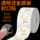 500张 贴纸大号圆形pvc自粘防水透明标签快递袋外卖防拆不干胶 饰包装 卷透明烫金感谢封口贴thank you礼物装