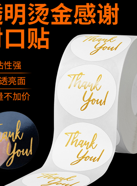 500张/卷透明烫金感谢封口贴thank you礼物装饰包装贴纸大号圆形pvc自粘防水透明标签快递袋外卖防拆不干胶