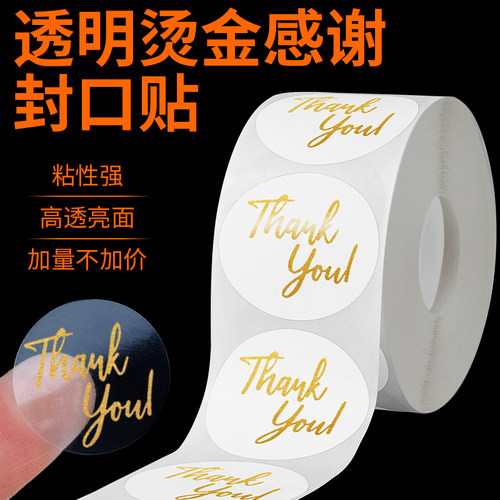 透明烫金感谢封口贴礼物装饰贴纸