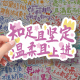 手帐励志文字贴纸可爱加油祝福语鼓励孩子学习激励语录小贴纸中高考考研正能量标语便签创意个性 饰 防水手帐装