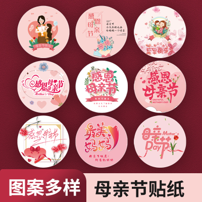 母亲节快乐贴纸礼物盒包装封口贴