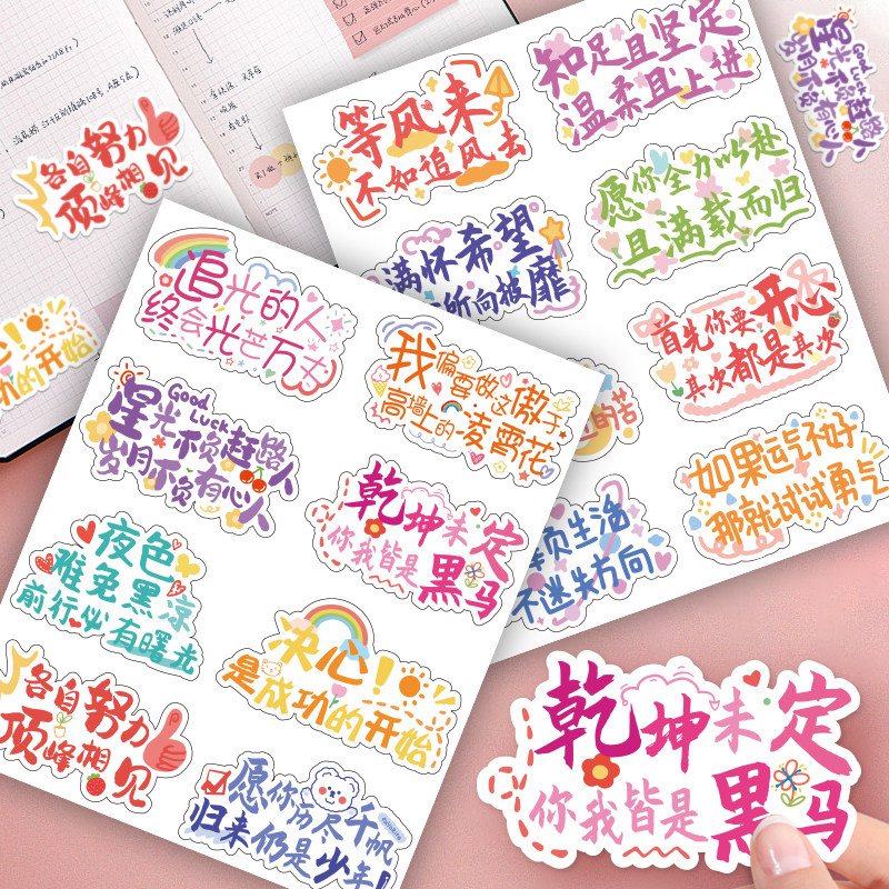 手账励志文字贴纸正能量中高考祝福语激励小贴画素材简约可爱学习加油鼓励贴水杯文具书桌贴装饰防水不干胶,文具电教/文化用品/商务用品,贴纸/立体贴纸,淘宝优惠券,粉丝福利购,淘宝优惠卷