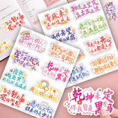 手账励志文字贴纸正能量中高考祝福语激励小贴画素材简约可爱学习加油鼓励贴水杯文具书桌贴装 饰防水不干胶