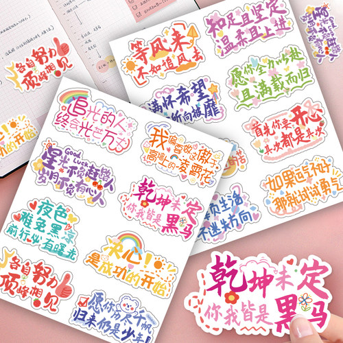 手账励志文字贴纸正能量激励贴画