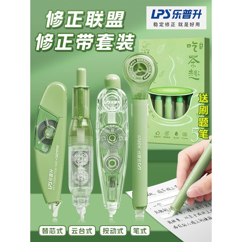 乐普升修正带学生专用涂改带静音改正带黑科技网红替芯大容量便携