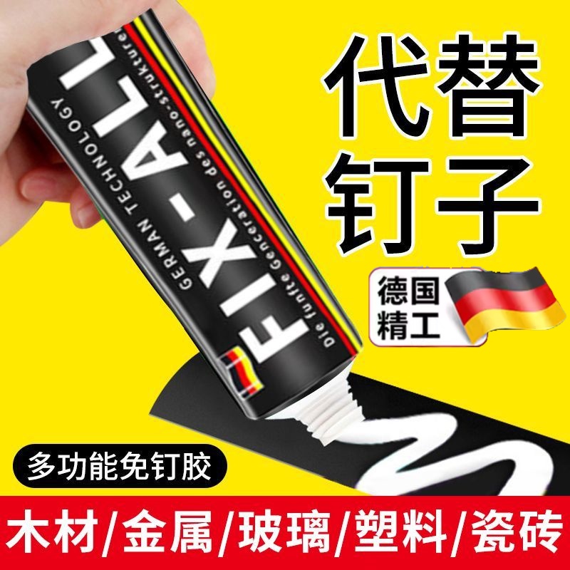 免钉胶强力胶免打孔墙面粘贴墙胶木工瓷砖踢脚线万用透明玻璃胶水