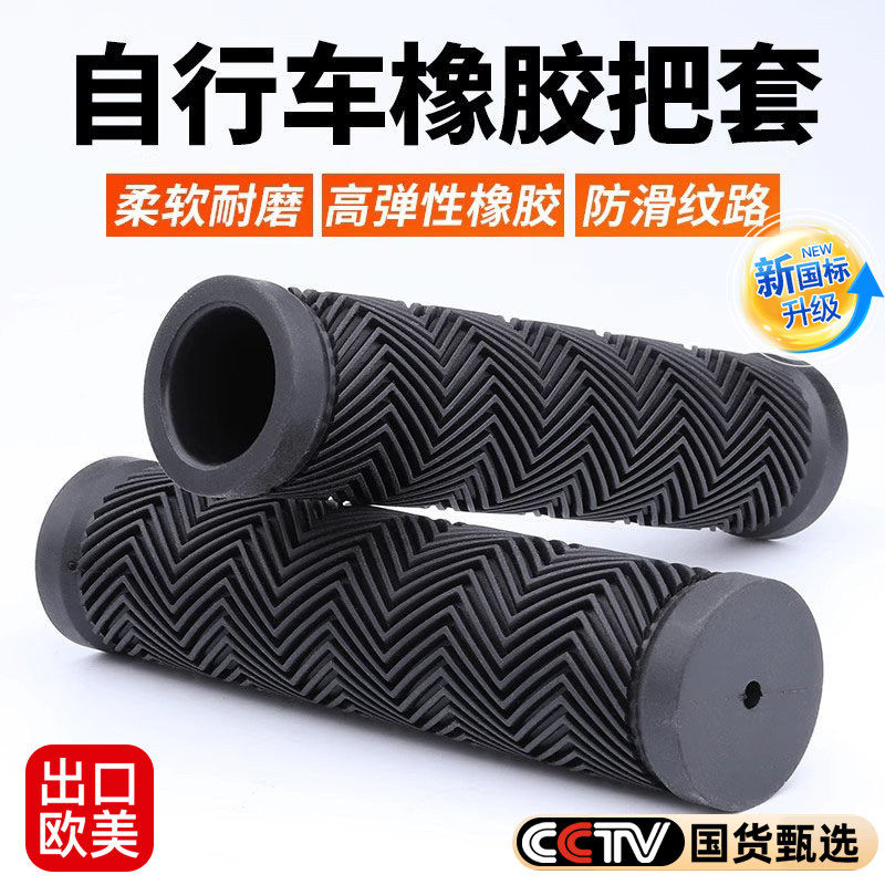 自行车橡胶把套防滑通用山地车把手把套减震耐磨舒适车握把配件