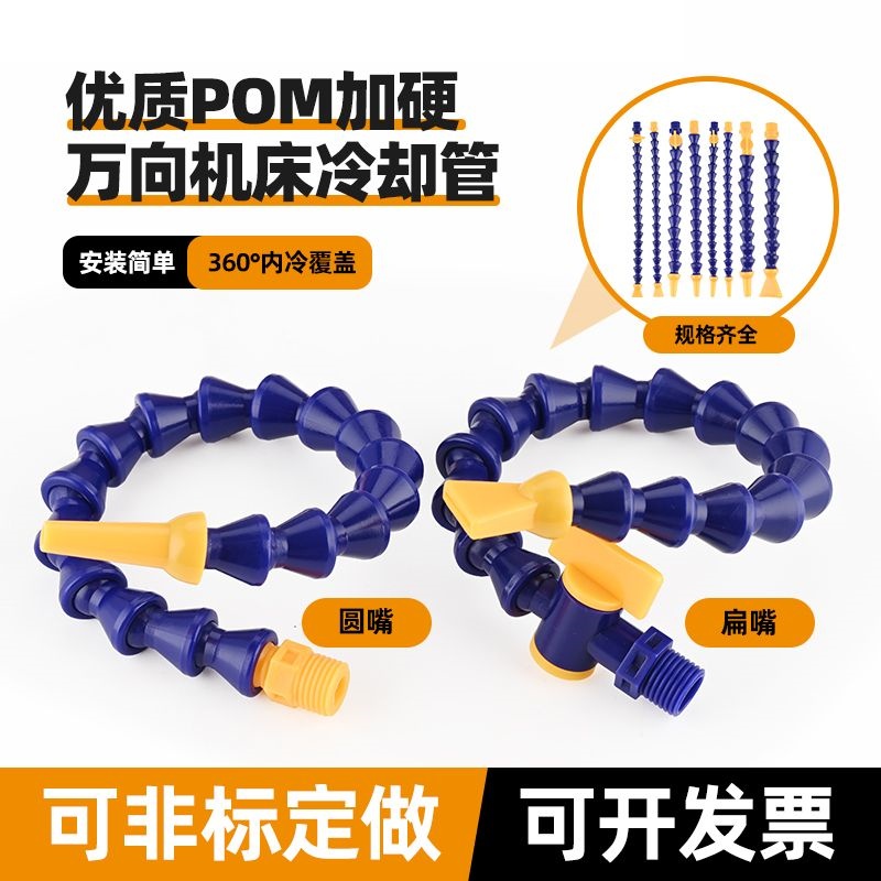机床塑料冷却水管车床CNC加工中心喷水管万向竹节管粒粒管蛇形管