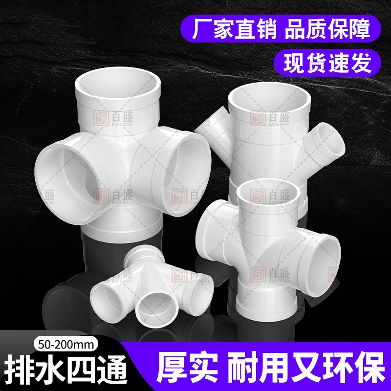 PVC水管四通排水管立体平面斜四通变径50配件75下水管110 160 200