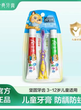 金典牙医儿童早晚牙膏送牙刷防龋防蛀/健齿四支装82023