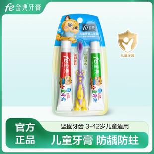金典牙医儿童早晚牙膏送牙刷防龋防蛀/健齿四支装82023