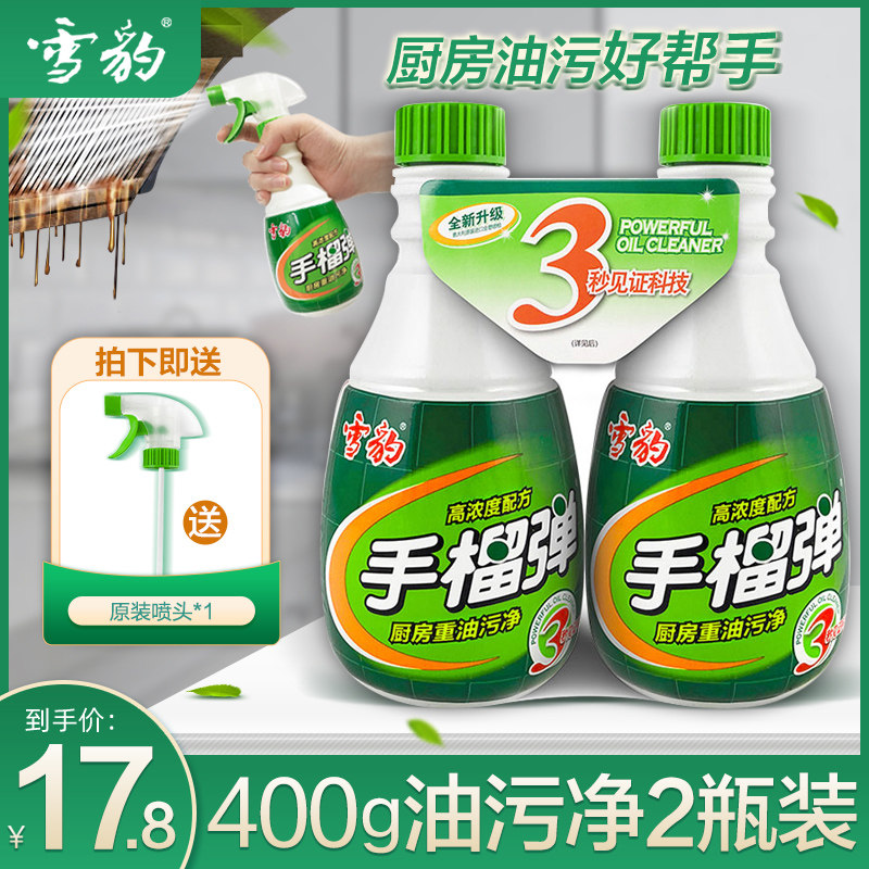 雪豹手榴油污净油烟机厨房强力去油污剂神器重油污清洗剂油葫芦